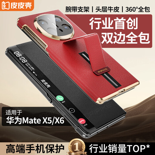 皮皮壳【360霸榜爆款】适用于华为MateX5/X6折叠屏360°全包防摔腕带手机壳X3真皮智能翻盖新升级保护套 【玄黑】升级360°全包丨腕带支架 华为MateX6/X6典藏版