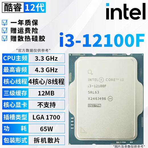 英特尔【拆机散片】酷睿12/13/14代CPU处理器i3 i5 i7 i9全系列12600kf i3 12100F【拆机散片+赠硅脂】