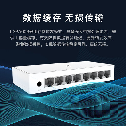 中兴（ZTE）8口千兆以太网交换机 企业级交换器 监控网络网线分线器 分流器 塑料机身 ZXSLC LGPA008