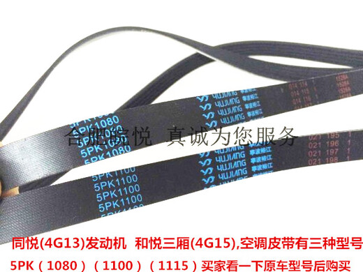 语森忆江淮和悦三厢RS同悦瑞风Ms32s5瑞鹰发电机皮带助力泵空调皮 S5 6速空调皮带5PK1049