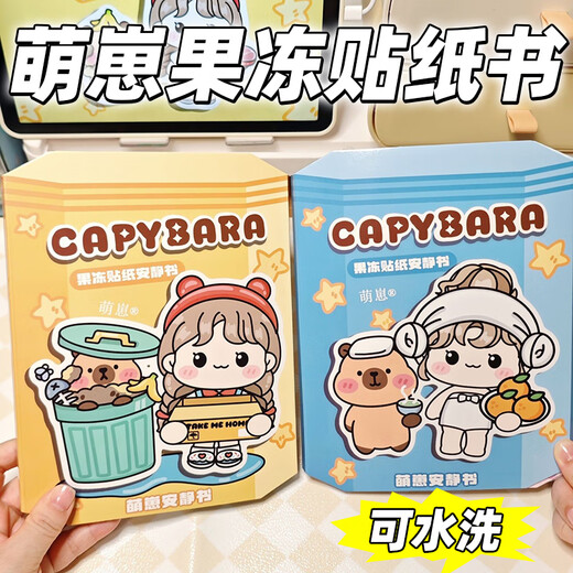 IGNB new cute cub jelly sticker Kapibala quiet creative material girl cut toy handmade sticker Jelly version quiet book [hot spring diary]