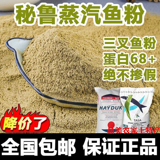 Fishmeal feed pure fishmeal veterinary steam Peruvian imported quality feed for chickens, ducks, geese, dogs, pigs, foxes, shrimps and livestock Domestic fishmeal 65% protein 20Jin Jin equals 0.5kg (affordable package)