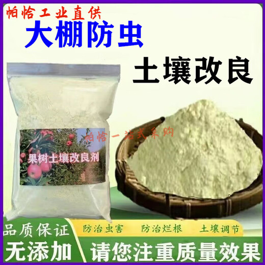 Insect repellent powder, soil improvement, antibacterial, mite removal, itching, scabies elimination, greenhouse fruit tree clearing, garden outdoor insect repellent powder, 5 Jin Jin equal to 0.5 kg granules