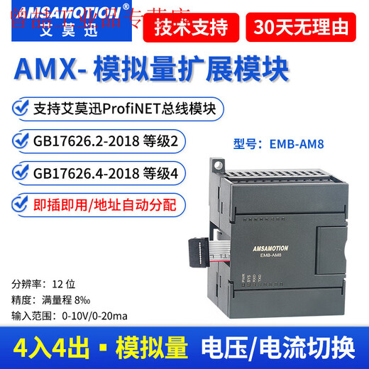 ProfiNET remote IO module distributed PN bus communication acquisition digital simulation EMB-AM8