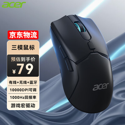acer电竞游戏鼠标无线鼠标有线无线蓝牙三模鼠标可充电LOL吃鸡枪击游戏办公通用大手鼠标宏驱动 黑色【10000DPI可调/宏驱动】 有线+无线2.4G+蓝牙三模鼠标【1K回报率】