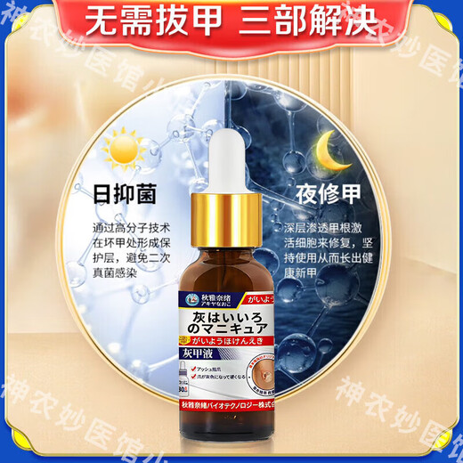 Akita Zeren's special medicine for onychomycosis, special nail fungus infection removal, bad nail brightening, root treatment, original imported from Japan, special effect, today's special offer, shoot 1 for 3, JD.com, what medicine is good for onychomycosis, fast, special ointment for onychomycosis room