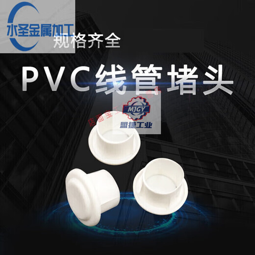 Kbg line pipe plastic plug PVC line pipe internal blocking protection mouth 20 line pipe protection mouth galvanized pipe blocking cap dustproof plug 16 16 plug 3 points 1000