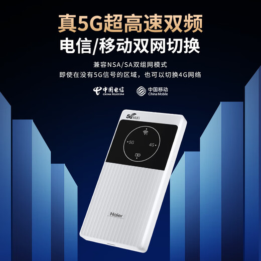 海尔5g随身wifi移动wifi6免插卡全网通无线上网卡便携式车载无限路由器全国通用流量2025款全程不限速 【顶配版年套餐】5G双网任切-月享1500G年套餐 30天免费试用丨五年只换不修