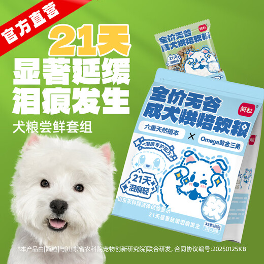 Cuisine de chiens adultes sans céréales simples alimentaires mous (formule spéciale des marques lacrymogènes) 1050g (35 g * 30 sacs)