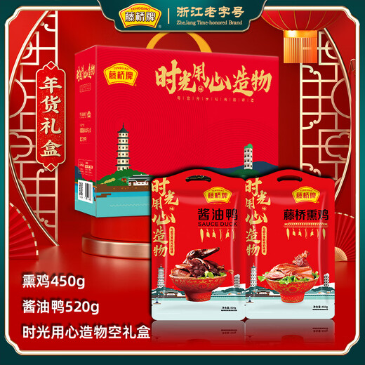 藤桥温州特产熏鸡酱油鸭舌掌年货节日组合礼盒正宗特色小吃零食 经济组合1号/1343克