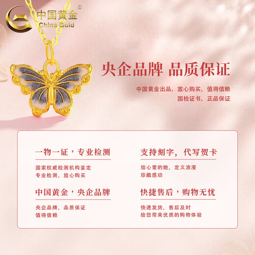 CHINA GOLD gold necklace for women, versatile light luxury jewelry, pure gold butterfly pendant, Valentine's Day birthday gift for girlfriend and wife, colorful butterfly pendant, with S925 chain, about 0.3g