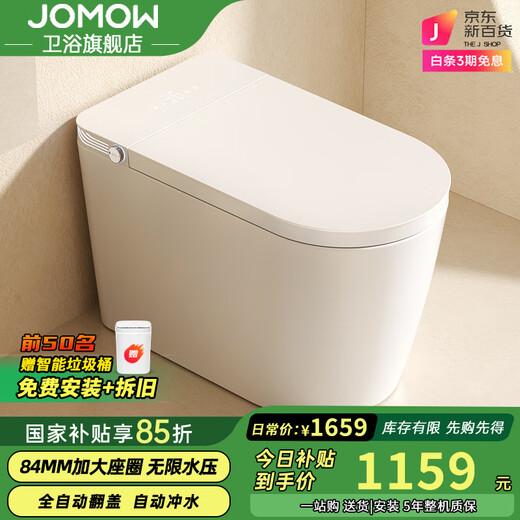 JOMOW全自动智能马桶一体式大座圈无水压限制旋转泡沫盾即热坐便器983 983白 高配-自动翻盖+不限水压