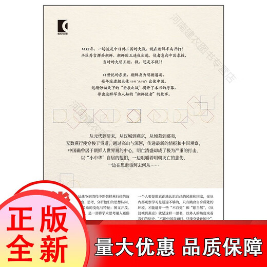 Genuine From Seoul to Yanjing The East Asian World in the Eyes of the Korean Envoy (1592-1780) The Historical World of the Late Ming and Early Qing Dynasties by Wu Zhengwei, a young historian