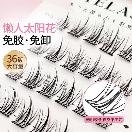 Bai Qixin's glue-free false eyelashes, sunflower eyelashes bloom, lazy people's naturally swollen eye bubbles, novice's glue-free false eyelashes, glue-free sunflower 120 clusters