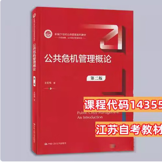 Préparation de l'examen pour 2025 Jiangsu Autodidacte Management Administrative Management Textbook x1590206 Administrative Management Junior College Hohai Universit