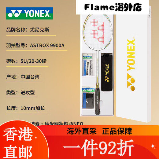 YONEX Tianx ASTROX 9900A Badminton Racket High-value Carbon Fiber Ultra-light and Hard-resistant Gift Box Offensive Type 5U/G520 lbs (beginners) BG65