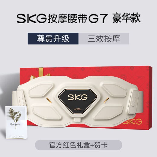 SKG waist massager G7 luxury massage belt relieves waist kneading hot compress pulse vibration waist protection gift G7 massage belt - white red flagship model triple experience - root cause relief of soreness and swelling