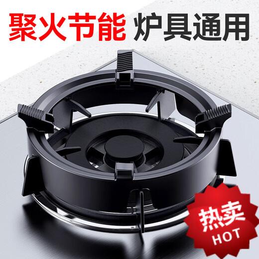 Suitable for Boss Fotile gas stove gas stove bracket windproof cover household universal fire gathering energy saving ring anti-slip wind protection four-claw universal anti-slip windproof/fire gathering energy saving