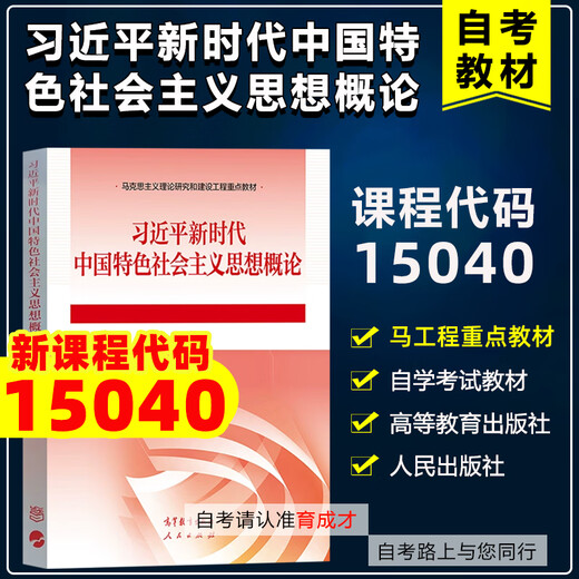 Manuel d'auto-examen 15040 Introduction à Xi Jinping Pensée sur le socialisme avec les caractéristiques chinoises pour une nouvelle ère 15041 Mao 15042 Réflexions 15043 Aperçu 15044 Marx 13000 English Second Support Question Bank Exercices After-Class Exercices Entrée de troisième cycle