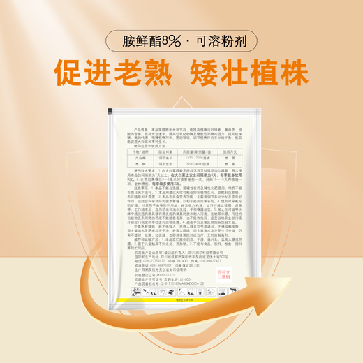 Guoguang Tiandu 8% amino acid ester increases photosynthetic rate, chlorophyll synthesis, Chinese cabbage, jujube tree regulates growth, official authentic product 200g*1 bag