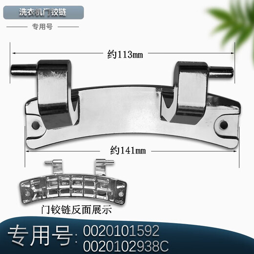 BEYZK适用海尔滚筒洗衣机观察窗门铰链合页EG10012B939GU1 XQG70-10866 原装海尔门铰链1592
