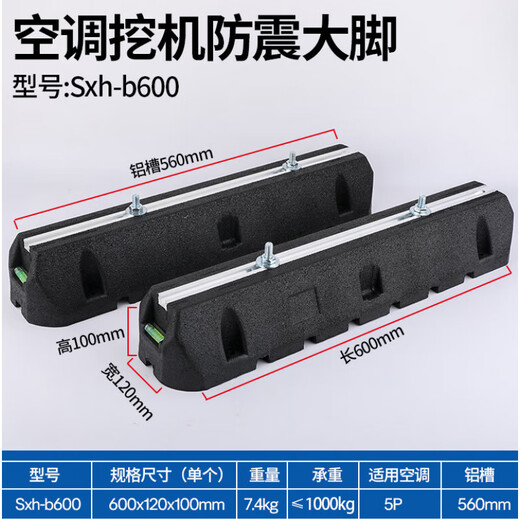 SMVP air-conditioning outdoor unit shock-absorbing pad heat pump HVAC central air-conditioning shock-absorbing pad floor bracket noise reduction rubber big foot base SXH600 (600*120*100)