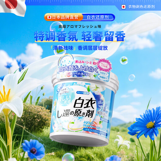 Du Keqin white clothes reducing agent bleach white clothes yellowing and stain removal special whitening dyeing and stain removal powder artifact