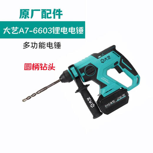 Dayi 6603 GEM BLUE B6621 Lithium Battery Electric Hammer Interrupteur Centre de boîtier Axe du cylindre Rotor Équipement d'origine Dayi 6603 Règle de profondeur