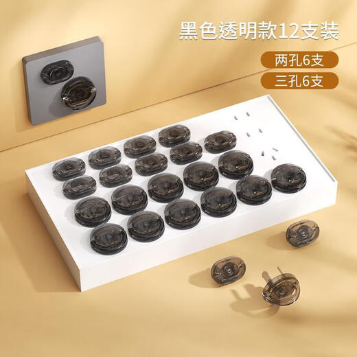 JCZS children's anti-shock socket protective cover baby plug socket safety plug plug switch power supply protective cover 12 pieces transparent black rotation lock