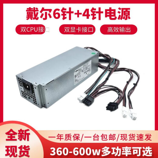 戴尔原装DellXPS5880 3880 3681 3690 3890 7080 8940 7090MT电源600W 8针260W