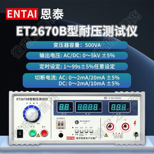 NANJING ENTAI TENSION SERVICE TENSION METTAGE DE TENSAGE ET2670A TENSION DE TENSAGE TESTAGE AC ET2671A DC TENSION TENSAGE RÉSOLITIQUE ET2677-50