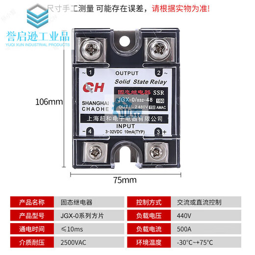 Solid state relay JGX-0/032-48 (60-150A series) DC controlled AC 480V JGX-150A