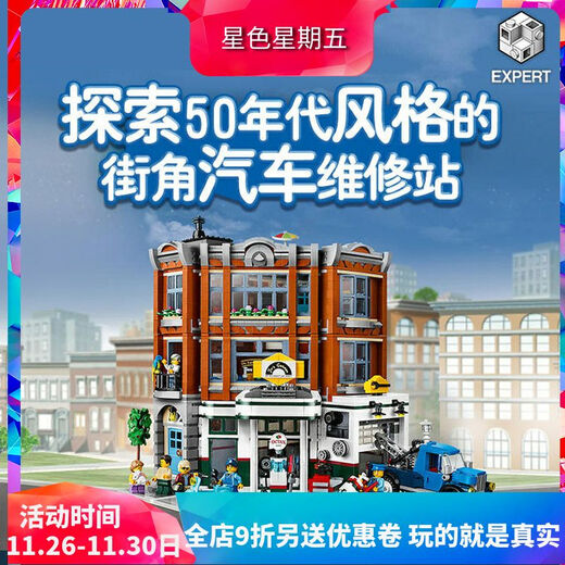 中国积木街景建筑街角汽车维修站10264高难度拼装玩具15042 灯光版