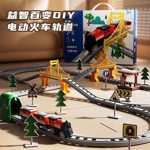 儿童电动火车轨道高铁列车复兴号动车和谐号模型 大号电动轨 110cm大号[电动火车+轨道]