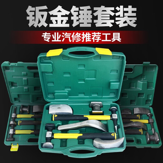 Honglong (HONGLONG) sheet metal hammer repair car dent tool multi-functional sheet metal hammer set flat head pointed square head hammer grade sheet metal repair dent repair-9 piece set
