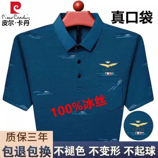 皮尔卡丹100%冰丝短袖t恤男士夏季薄款凉爽翻领polo衫中老年真口袋爸爸装 719皇冠-哈青【真口袋】 XL 175- 建议130150斤