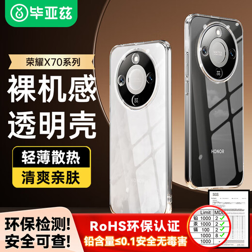 Biaz is suitable for Honor X70 mobile phone case, Honor