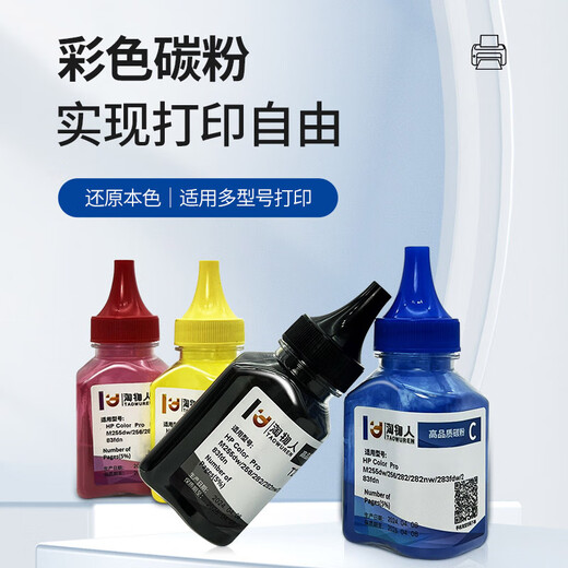 淘物人兼容惠普佳能爱普生彩色激光打印机墨粉高品质碳粉四色一套装 碳粉黑色一瓶装 兼容佳能651/655/657系列