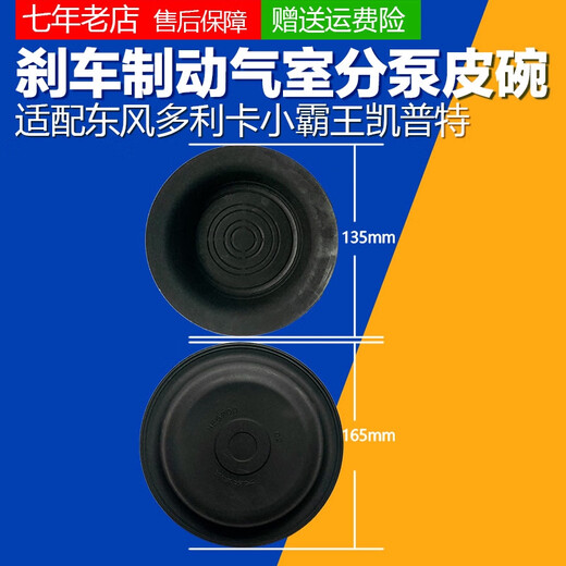 Litian Dongfeng 153 Dolica Xiaobawang Halten Bremsleder-Leder-Schüssel Bremsluftkammer Leder Schüssel 145 Brems-Subpump-Filmdurchmesser 16,5 cm 3519G-045