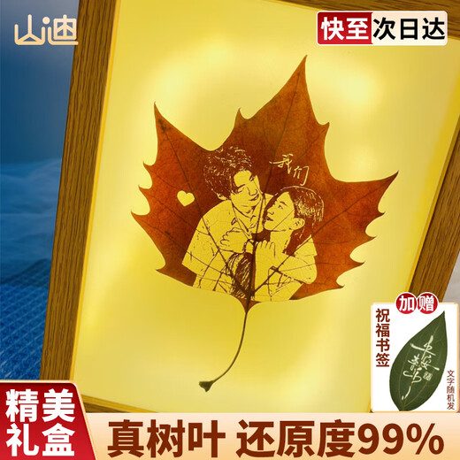 山迪树叶雕刻定制照片生日礼物送女友老婆男生一周年纪念日叶雕摆件 梧桐叶-8寸灯光相框(可代写贺卡)