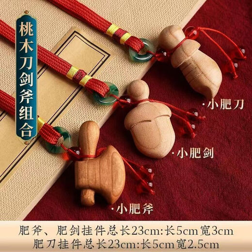 早教玩具桃木小肥剑小李肥剑小肥刀儿童婴儿玩具手工挂件婴幼儿 桃木小肥刀肥剑组合