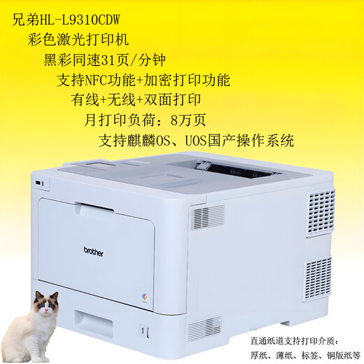 Brother HL-L8260CDNHL-L9310CDW Color laser office wired and wireless double-sided printer A4 Brother L8260CDN_(three-year warranty) Package 2_(tax included)