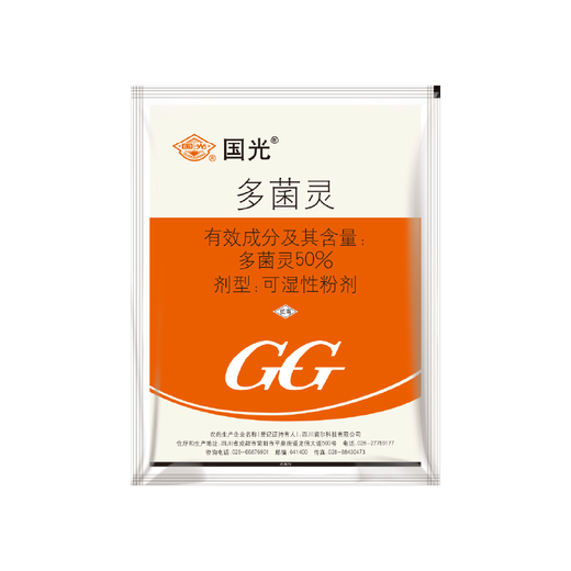 Guoguang carbendazim fungicide flower seedlings fruit and vegetable gardening leaf spot head blight universal sterilization 500g