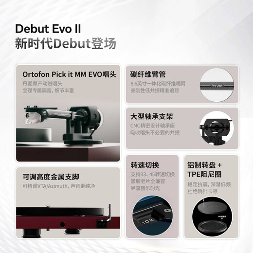 Debut Evo II birthday gift vinyl record player Pro-Ject Austrian original imported household fever-grade professional vinyl record player gramophone frosted wine red