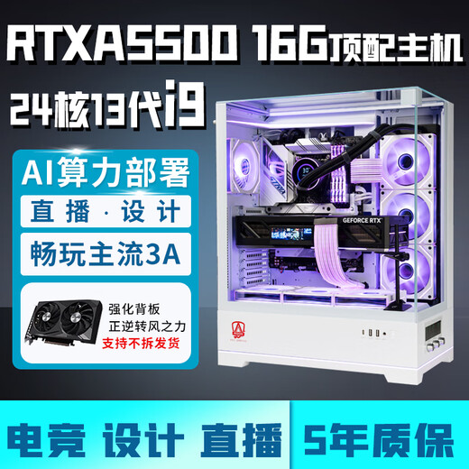 AOC Intel 24-core 13th generation i9 13900+NVIDIA AI professional card RTXA5500/RTXA5000 16G desktop computer graphics film and television design live broadcast e-sports host configuration four 24-core 13th generation i9+RTXA5000 16G computer host + five-year warranty AI computing power丨esports丨live broadcast丨design
