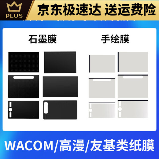 和冠和冠Wacom石墨保护膜CTL672/472 1060手绘板板类纸膜PTH660数位膜 高漫1060石墨膜类纸触感 0x0cm