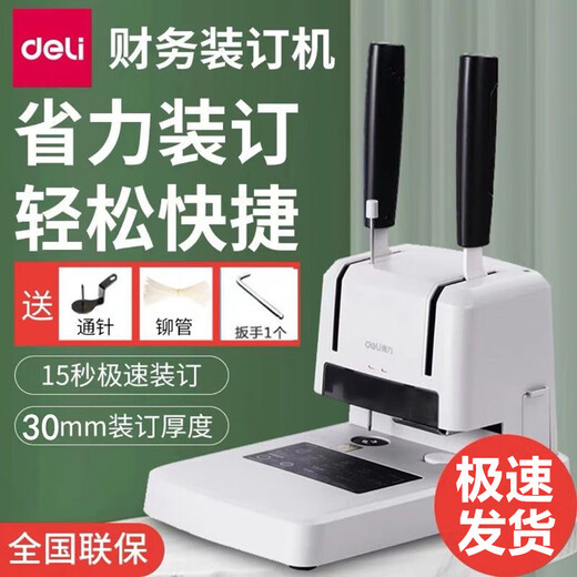 DELI3888财务凭证装订机会计档案电动热熔胶管胶装机全自动打孔机 款金属底座3888+3根铆管