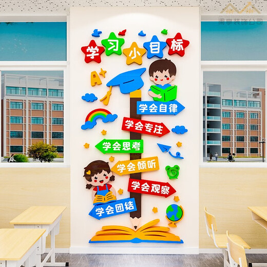 
Xinmengyuan School Class Convention Classroom Layout Small Three-dimensional Wall Background Wall Decoration Inspirational Slogan Wall Sticker c1396-B-Horizontal Small