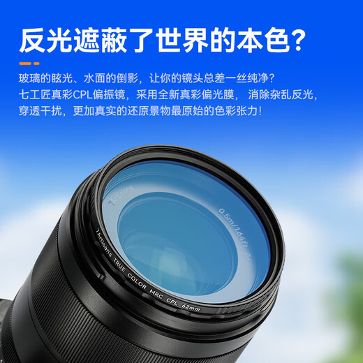 Seven Craftsmen true color version cpl polarizer 46mm filter TRUE COLOR restore original color polarizer eliminate reflection increase saturation landscape photography double-sided multi-layer coating