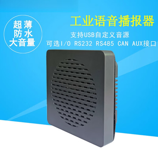 Industrial Voice Announcer Forklift Waterproof Alarm AGVAUX Music Player S24ES/D/C/A AW-S24EA AUX